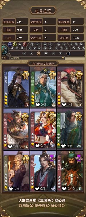 三国杀【士兵,V2】 超级兵，草帽谋陆逊超多排位强将