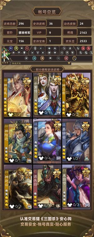 三国杀【骠骑将军,V9】 神荀彧谋关羽十常侍司马昭36s
