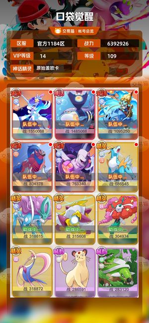 口袋觉醒【109级,6392926战力】准15水斗高z觉四橙携随便议价