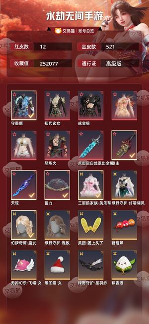 永劫无间手游12红 521金多皮肤多变身器