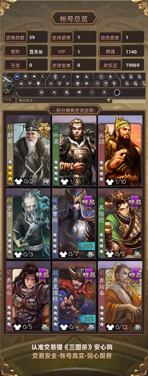 三国杀【百夫长,V1】水果老头郑玄
