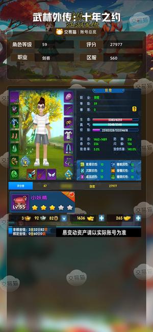 武林外传：十年之约【59级】4档剑客传说武器一把就几百块了