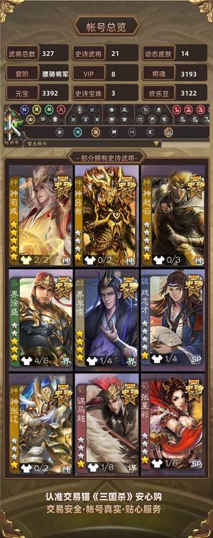 三国杀【骠骑将军,V8】全皮神荀彧，21史诗