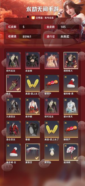永劫无间手游5红 185金五红171金胡桃泳装