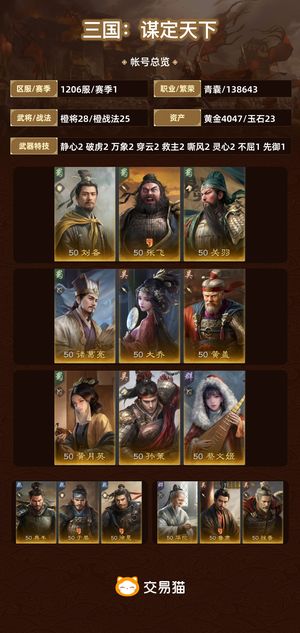 三国：谋定天下【赛季1】 便宜出了，要的可以看看
