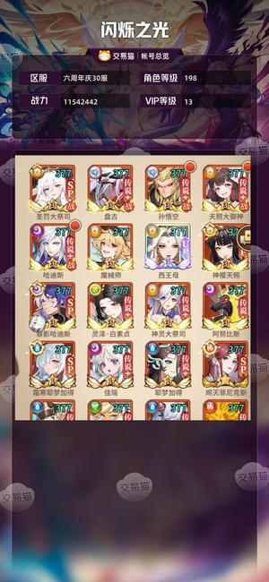 闪烁之光【VIP13,等级198】账号V10出售，可改***