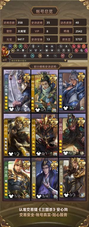 三国杀【大将军,V8】 超性价比大将军超低价直出！