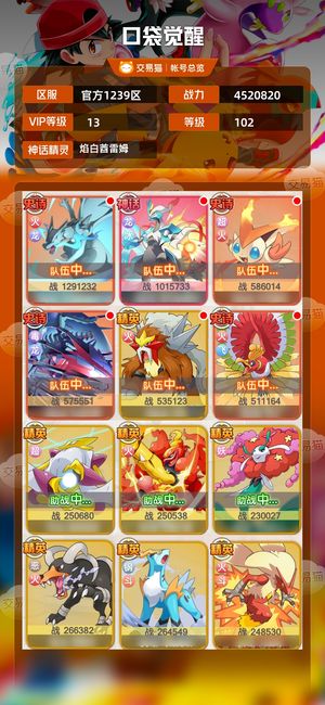 口袋觉醒【102级,4520820战力】双橙携 半新区