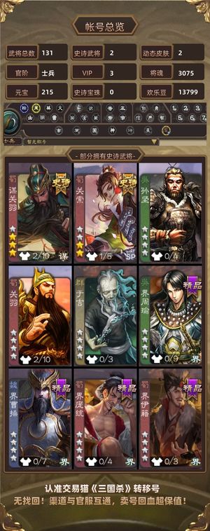 三国杀【士兵,V3】 V3超级兵