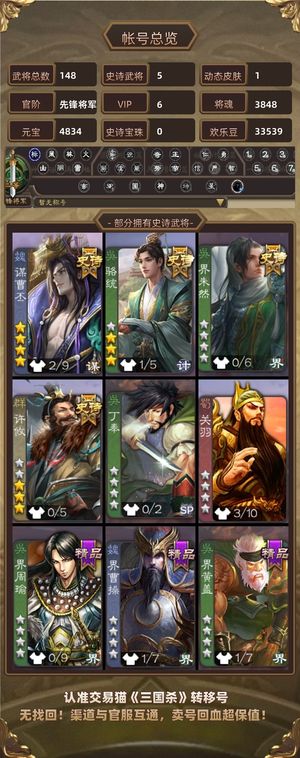 三国杀【先锋将军,V6】 谋曹丕回廊八万羽毛