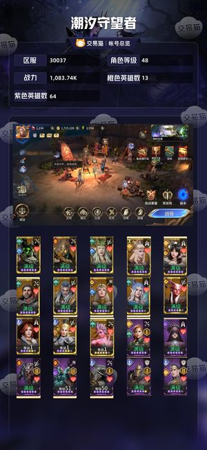 潮汐守望者【48级战力1,083.74K】 哈苏，貂蝉，拉雅，大美，毒胖