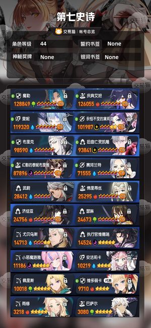 第七史诗【44级】 活绑11光暗第二大陆月光没看