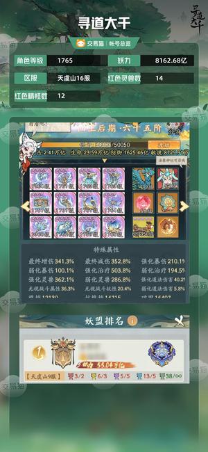 寻道大千【等级1765,妖力8162.68亿】 不玩 标的就是最低价