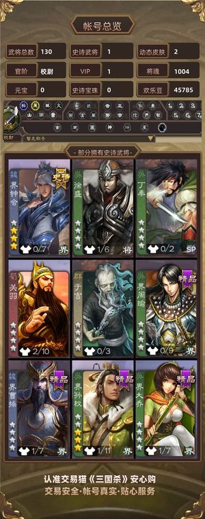 三国杀【校尉,V1】 史诗武将界钟会