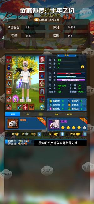 武林外传：十年之约【62级】 加10传说剑橙装防具
