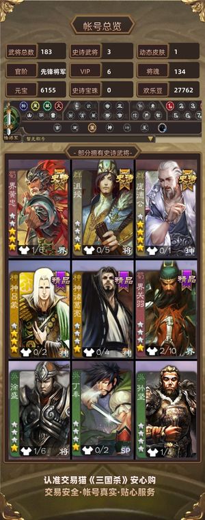 三国杀【先锋将军,V6】 三国杀手游 