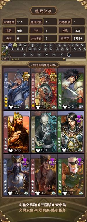 三国杀【校尉,V1】 史诗武将界钟会 界黄忠