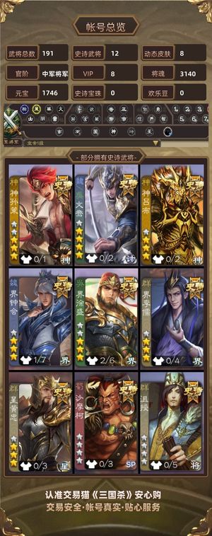 三国杀【中军将军,V8】 曹髦文鸯神孙策动态大宝