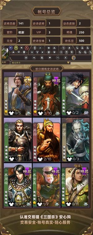 三国杀【校尉,V3】界沮授界全琮