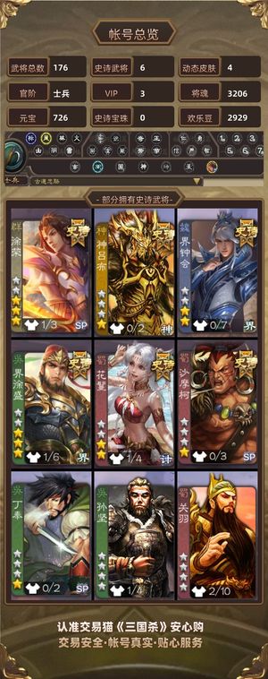 三国杀【士兵,V3】 徐荣大宝多史诗士兵号