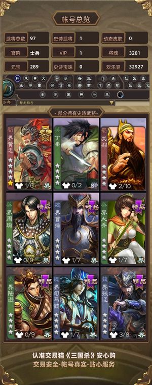 三国杀【士兵,V1】 兵谋南蛮夫妇3k糊5w毛界黄忠