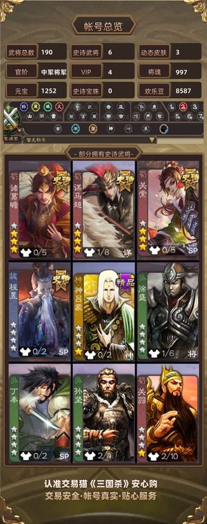 三国杀【中军将军,V4】 诸葛瞻 星董卓 白马动皮