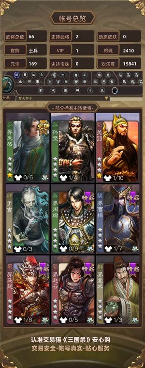 三国杀【士兵,V1】 超级兵玉龙势魏延卡66个武将
