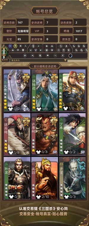 三国杀【先锋将军,V3】 特别欧的号