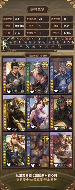 三国杀【骠骑将军,V9】 双形态钟会谋诸葛谋关羽以身证道