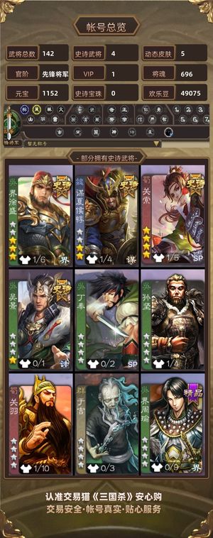 三国杀【苹果版】【先锋将军,V1】 大宝谋夏侯惇势张燕动关索