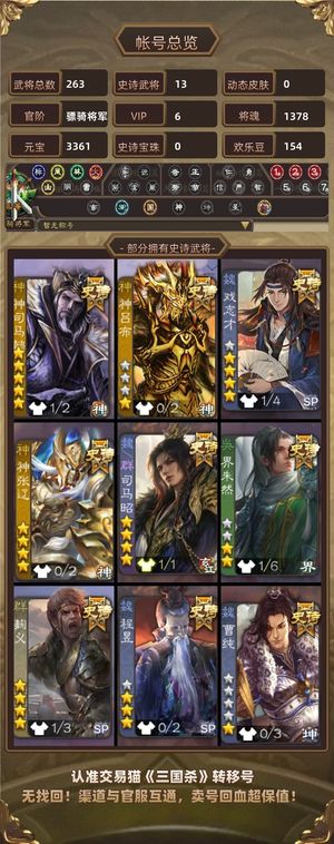 三国杀【骠骑将军,V6】 动皮神司马加司马昭势田丰骠骑