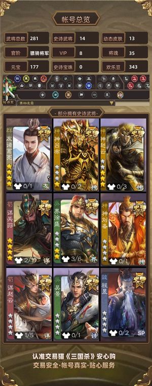 三国杀【骠骑将军,V8】 双权一小号