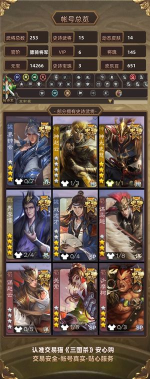 三国杀【骠骑将军,V6】 性价比高，可小刀