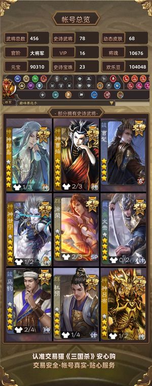 三国杀【大将军,V16】V16 极品斗地主军八号