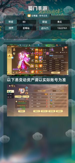 蜀门手游【80级1522761】双武器10单人5个10