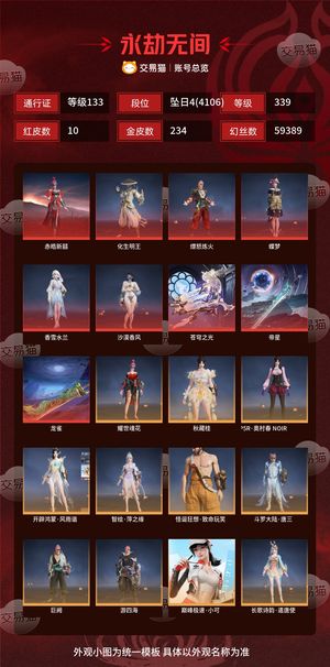永劫无间（PC）10红 234金 三排坠日4(4106) 幻丝59389 金砖-246 通行证133级
