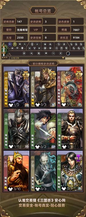 三国杀三国杀神司马懿账号【有皮肤】