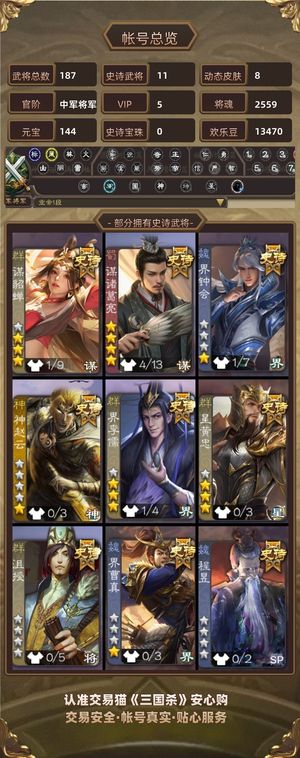 三国杀【中军将军,V5】 谋诸葛谋貂蝉一体号，半价武将多