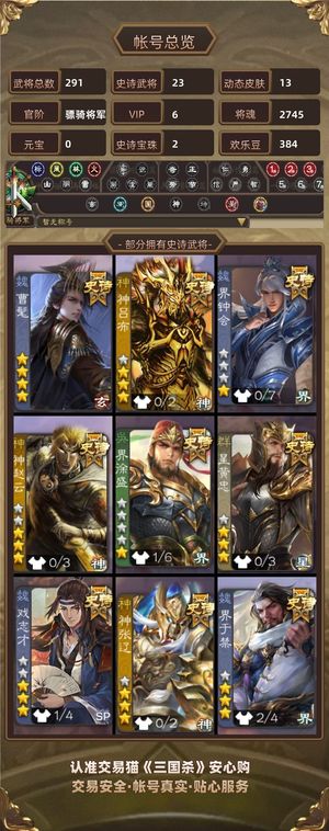 三国杀【骠骑将军,V6】 大宝曹髦星黄忠多天宫，有月卡