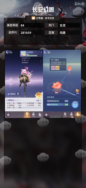长安幻想【古灵84级总评分281659】85级古灵三神4光武凤凰坐骑