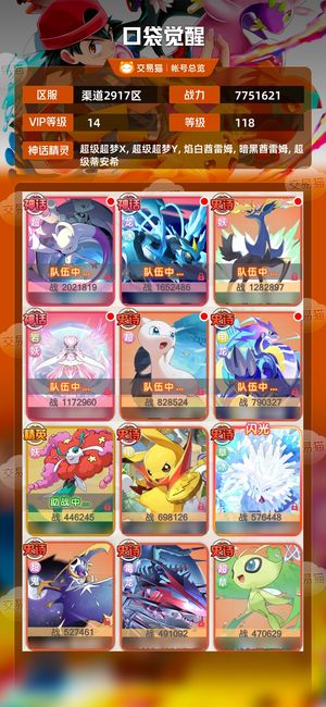 口袋觉醒【 级】 v14双橙携三神话