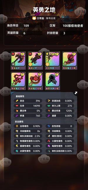 英勇之地手游【109级】英勇之地手游号