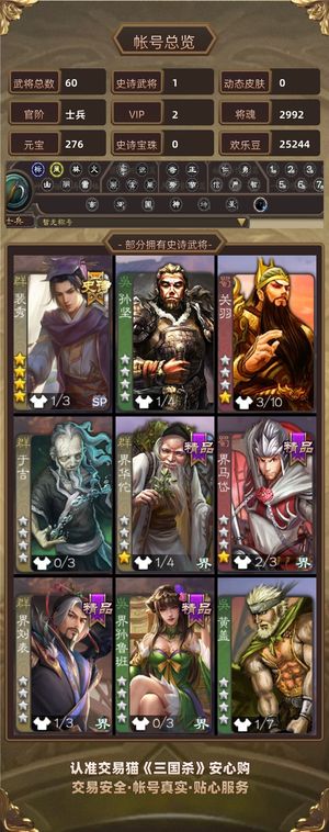 三国杀【士兵,V2】 士兵卡60将裴秀