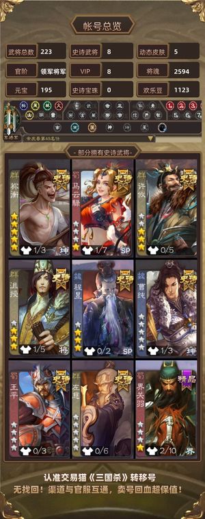 三国杀【领军将军,V8】 祢衡动皮许攸