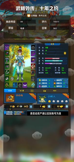 武林外传：十年之约【49级】一档，坐骑小鸡，带一件红时装