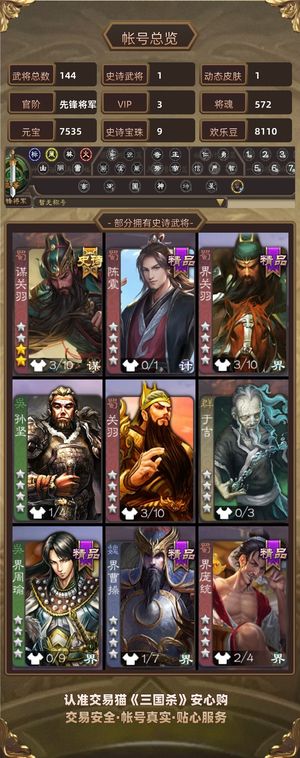 三国杀【先锋将军,V3】 史诗谋关羽