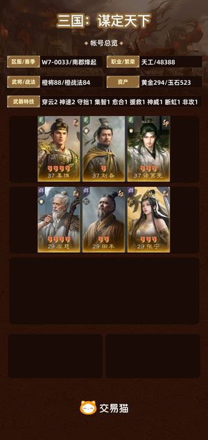 三国：谋定天下【南郡烽起】 四红神诸葛全图核心中红