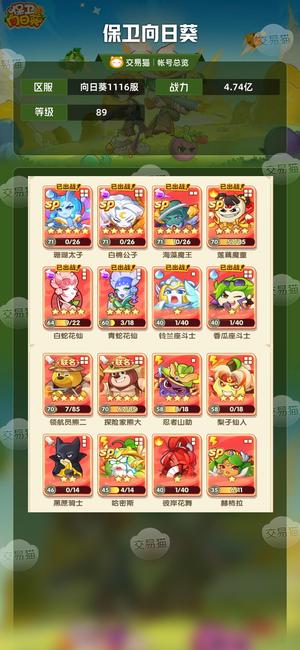 保卫向日葵【89级,4.74亿战力】4.74亿，底子好
