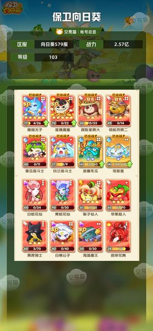 保卫向日葵【103级,2.57亿战力】养老号公会人很活跃有大佬带
