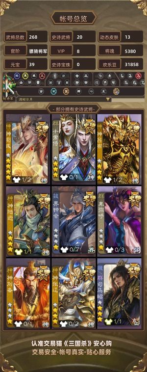 三国杀【骠骑将军,V8】 年卡节约领天子令
